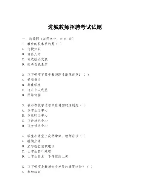 进城教师招聘考试试题