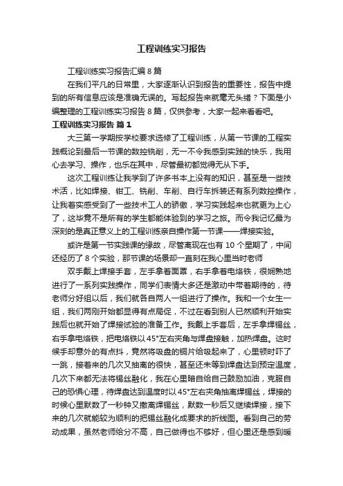 工程训练实习报告