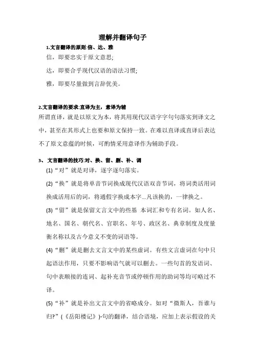 文言文句子理解翻译