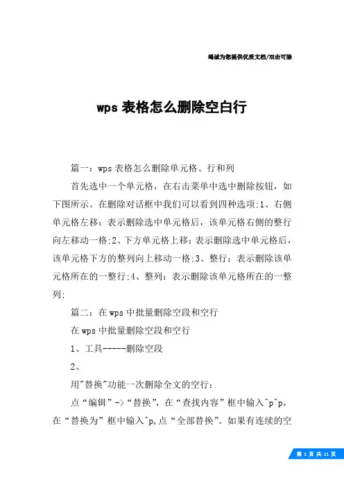 wps表格怎么删除空白行