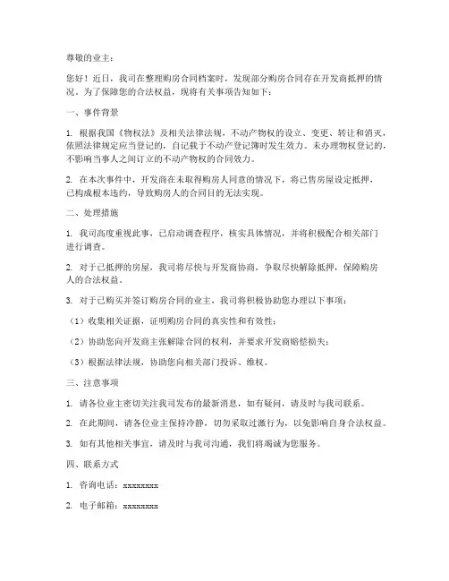 购房合同上被开发商抵押