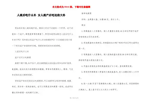 人流后吃什么补 女人流产后吃这些大补