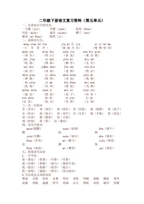 部编版二年级语文下册第五单元知识点汇总-最新