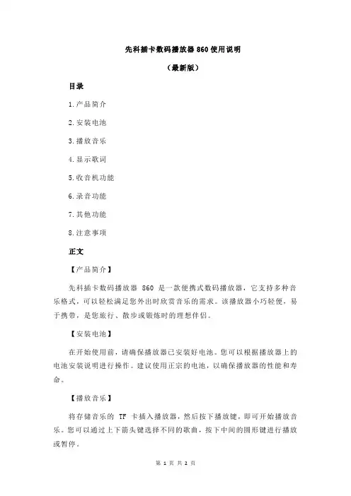 先科插卡数码播放器860使用说明