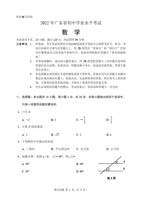 2022年广东省中考数学试题(含答案)
