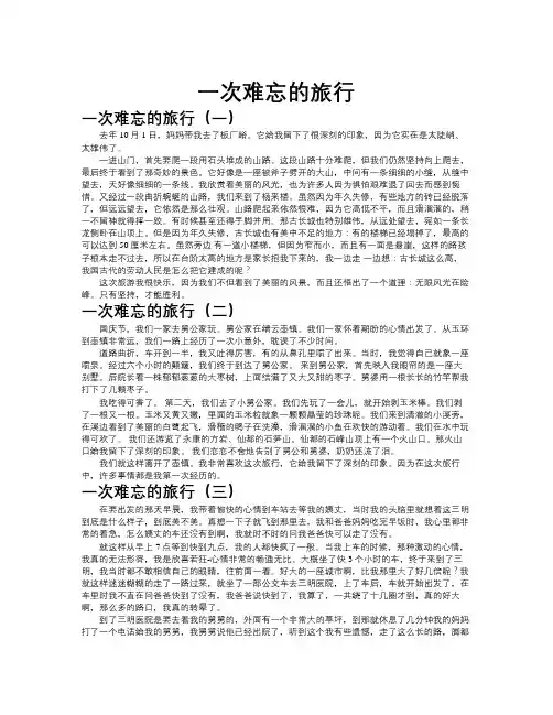 一次难忘的旅行作文共九篇