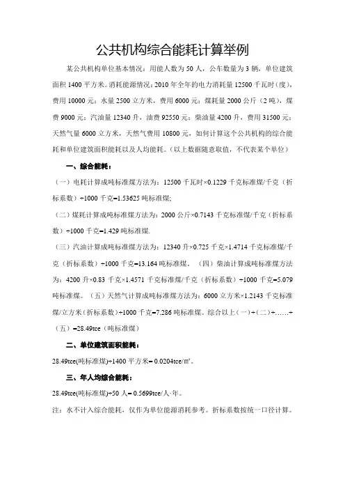 公共机构综合能耗计算举例