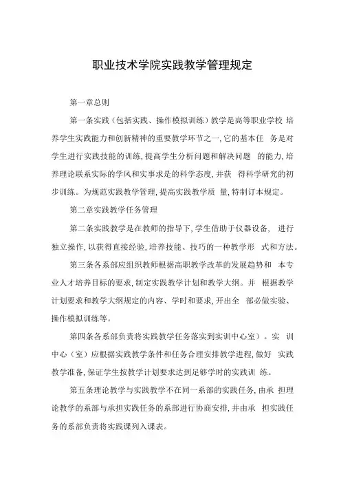 职业技术学院实践教学管理规定