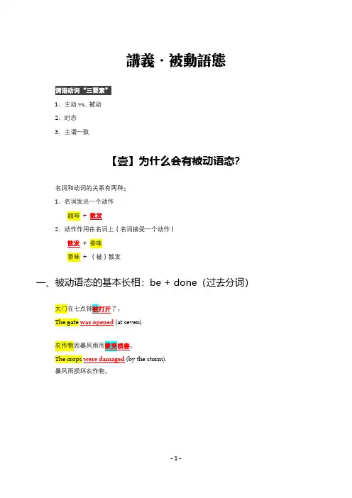 【李辉老师语法】02_被动语态