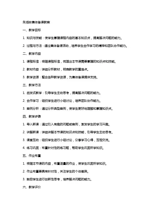 朱湘林集体备课教案