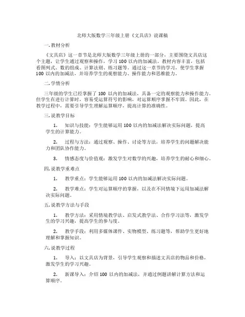 北师大版数学三年级上册《文具店》说课稿