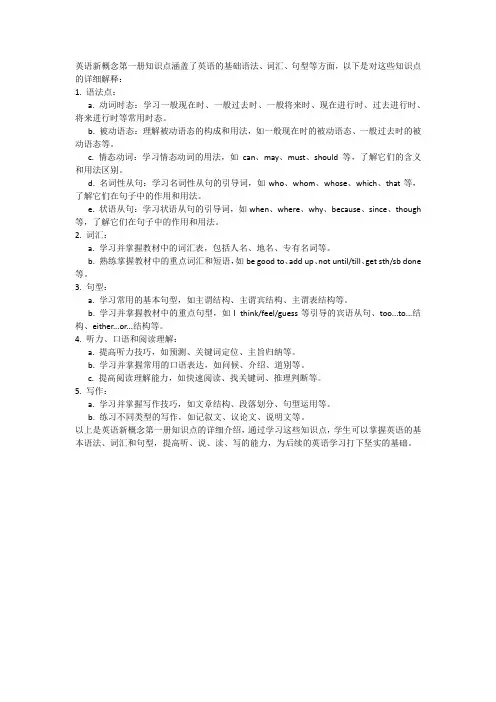 英语新概念第一册知识点