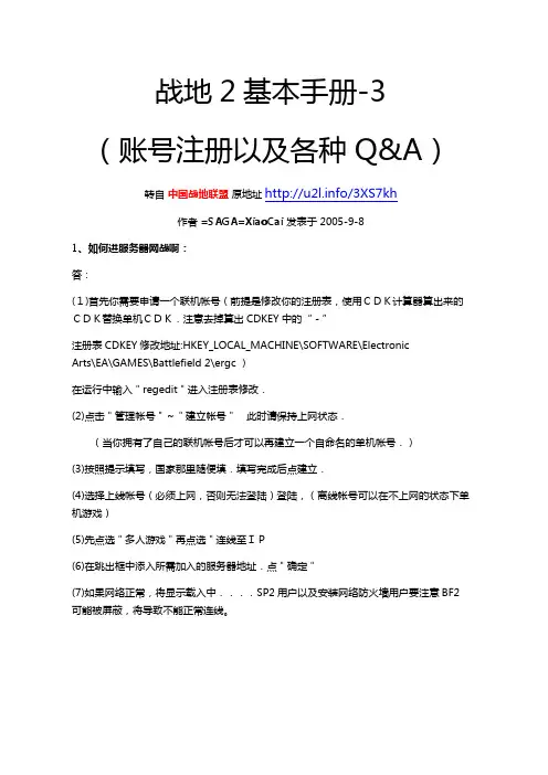 战地2基本手册-3(账号注册以及各种疑难解答)