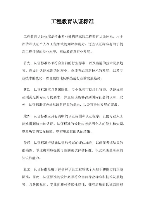 工程教育认证标准