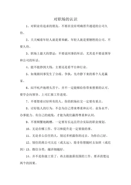 对职场的认识