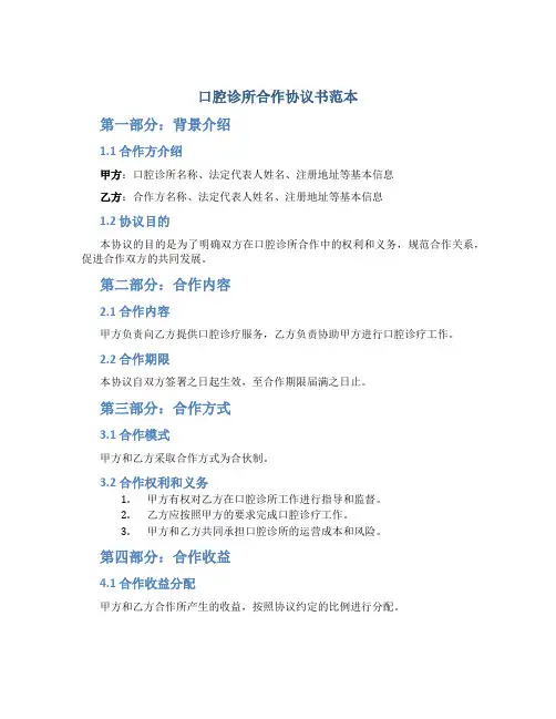 口腔诊所合作协议书范本