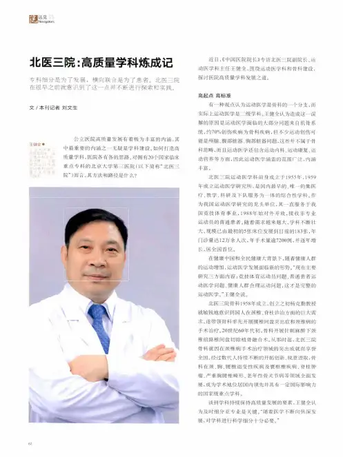 北医三院高质量学科炼成记