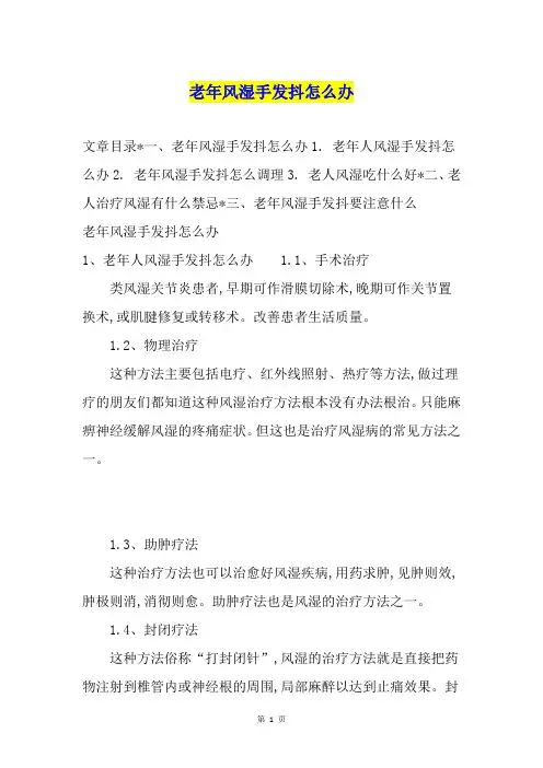 老年风湿手发抖怎么办