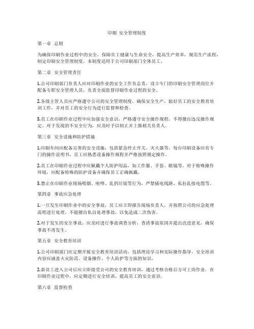 印刷  安全管理制度