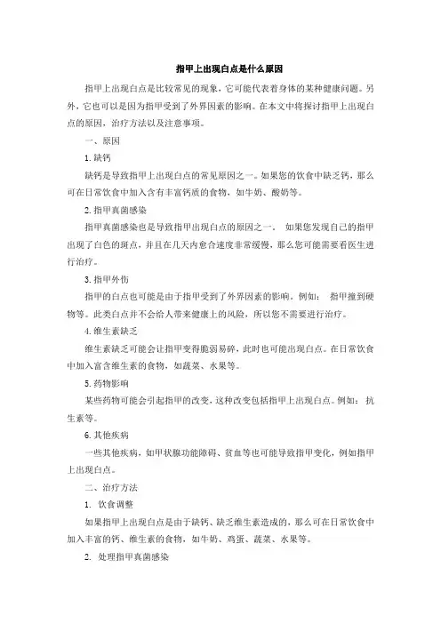 指甲上出现白点是什么原因