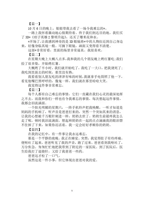 2020小学生难忘的事情100字作文范文精选