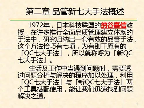 亲和图、系统图、关联图法