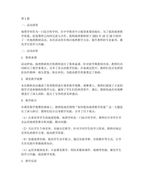 中学地理教研活动简报(3篇)