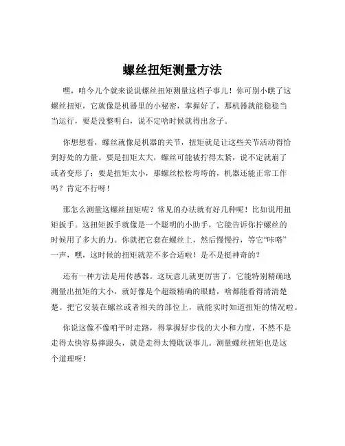螺丝扭矩测量方法
