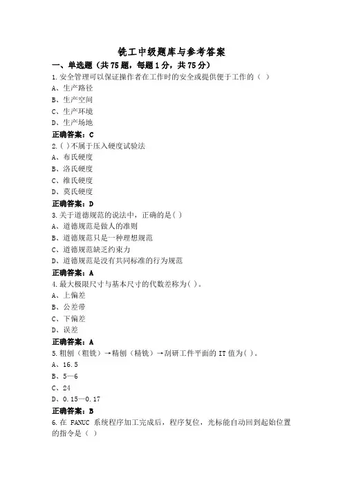 铣工中级题库与参考答案