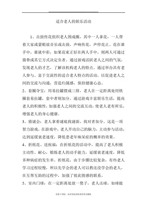 最新适合老人的娱乐活动