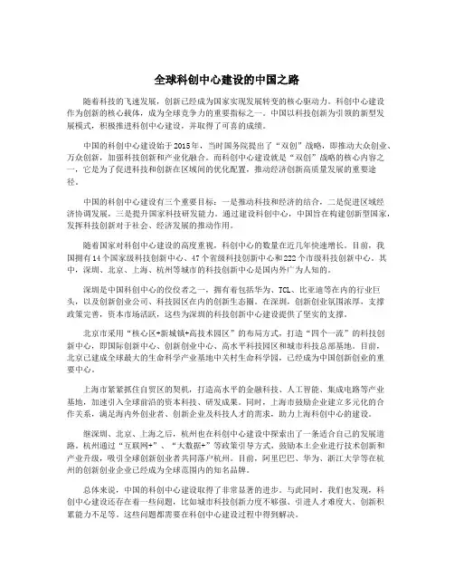 全球科创中心建设的中国之路