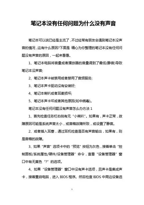 笔记本没有任何问题为什么没有声音