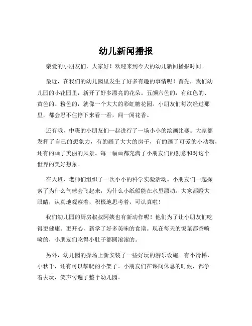 幼儿新闻播报