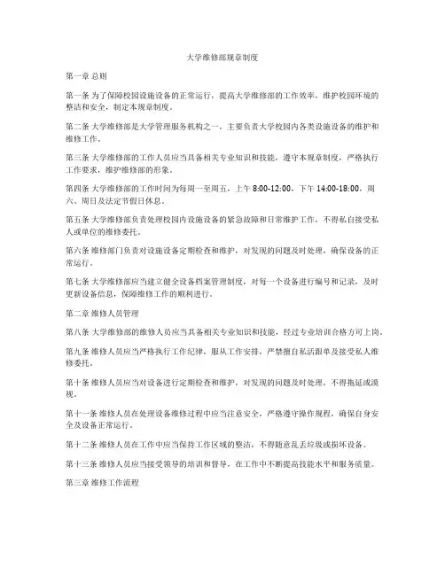 大学维修部规章制度
