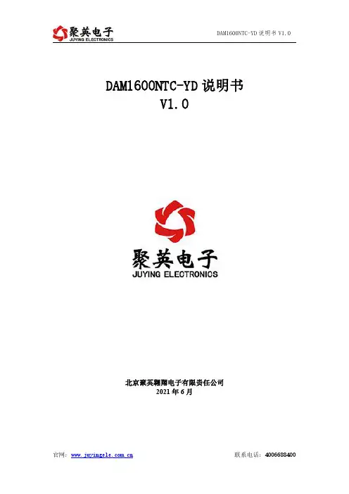 聚英翱翔电子DAM1600NTC-YD温度传感器说明书