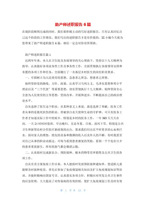 助产师述职报告6篇