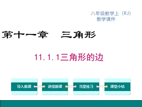 人教版数学八年级上册全套ppt课件讲义