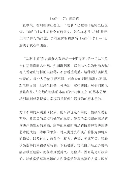 【读后感】《功利主义》1_40053