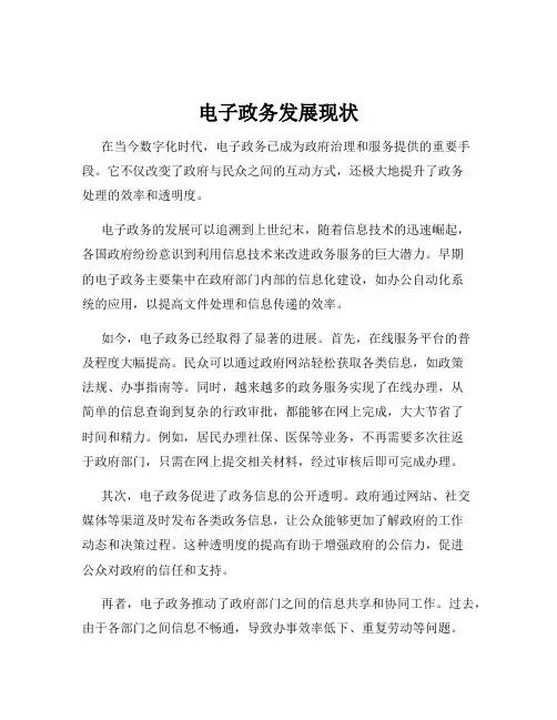 电子政务发展现状