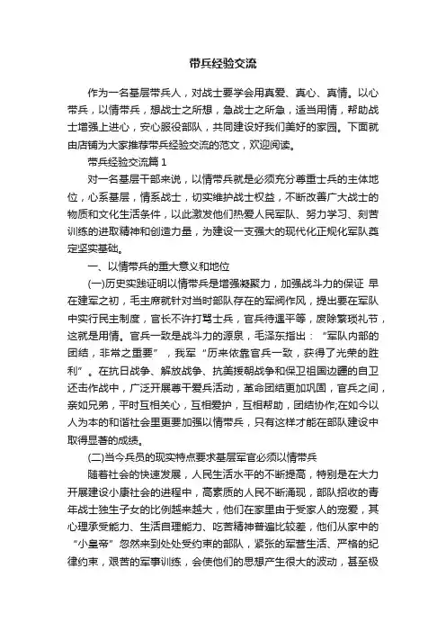 带兵经验交流