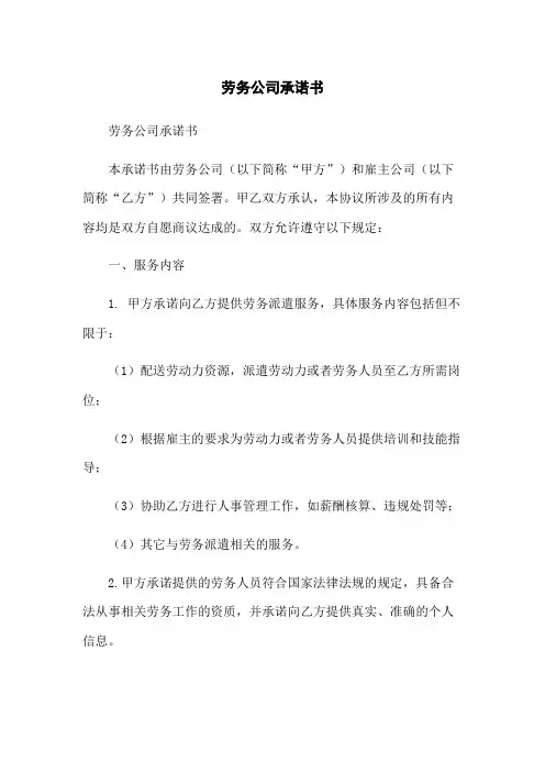 劳务公司承诺书