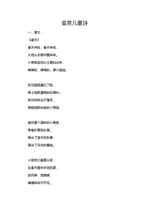 鉴赏儿童诗