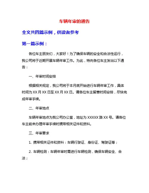 车辆年审的通告