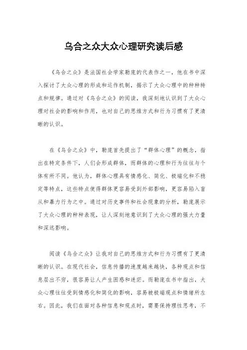 乌合之众大众心理研究读后感