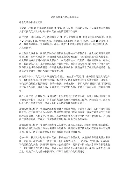 消防联勤工作情况汇报范文