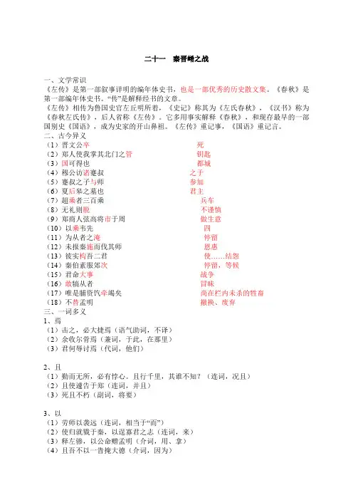 秦晋崤之战知识点整理