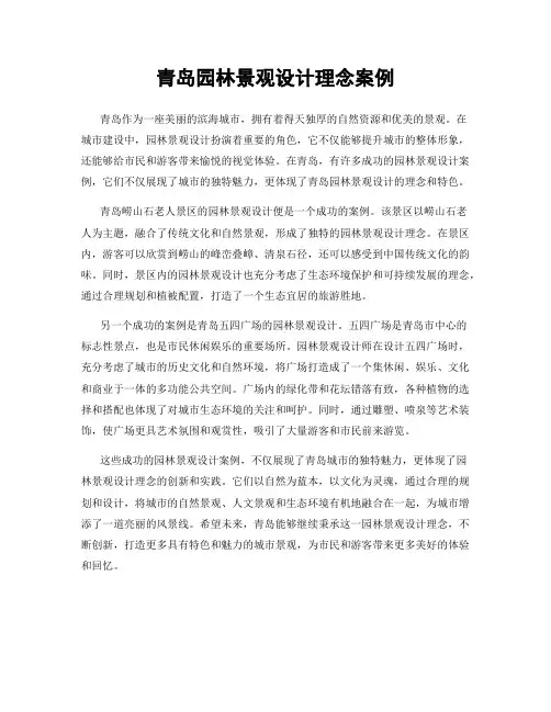 青岛园林景观设计理念案例