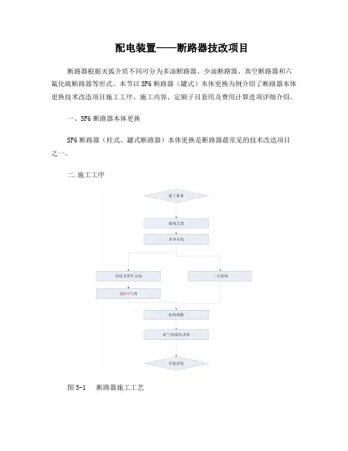 电网工程技改检修造价计价实例