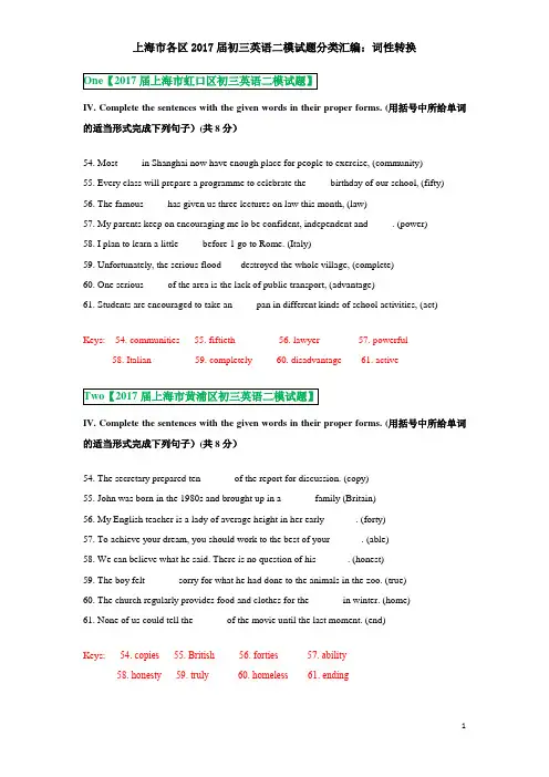 上海市各区2016-2017年初三英语二模试题分类汇编：词性转换-老师版(带答案已经校对)