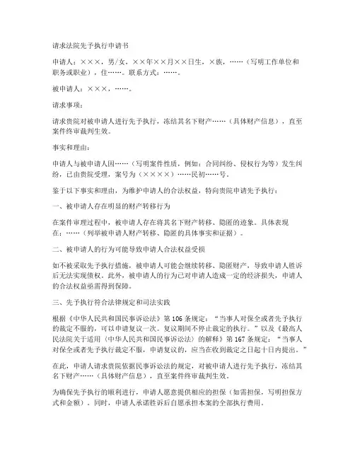 请求法院先予执行申请书范本